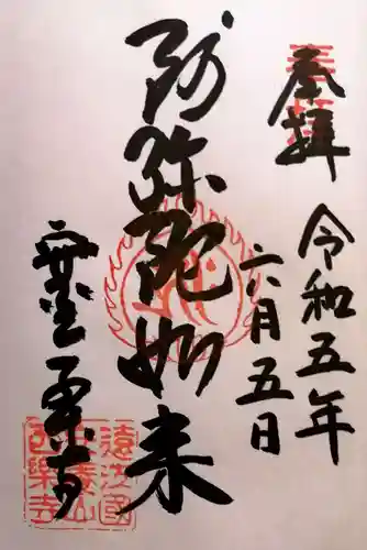 西樂寺(静岡県)