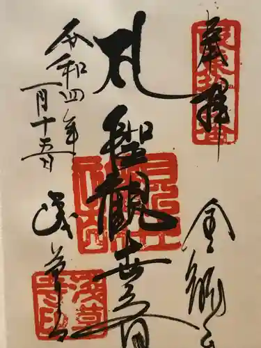 浅草寺の御朱印