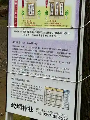 蛟蝄神社奥の宮(茨城県)