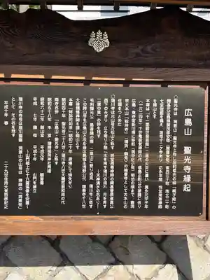 聖光寺(広島県)