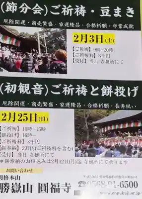 圓福寺の体験その他