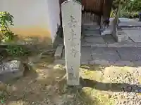 覚円院(京都府)