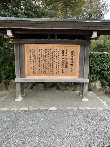 伊勢神宮外宮（豊受大神宮）の{uncategorized: "未分類", other: "その他", undefined: "問題あり", building: "その他建物", grave: "お墓", sacred_gate: "鳥居", guardian: "狛犬", statue: "像", buddha: "仏像", history: "歴史", nature: "自然", garden: "庭園", animal: "動物", pagoda: "塔", temizu: "手水舎", mountain_gate: "山門・神門", sanctuary: "本殿・本堂", subordinate: "末社・摂社", art: "芸術", scenery: "景色", jizo: "地蔵", ema: "絵馬", goshuin: "御朱印", omikuji: "おみくじ", items: "授与品その他", amulet: "お守り", goshuincho: "御朱印帳", eats: "食事", festival: "お祭り", votive_dance: "神楽", shichigosan: "七五三参", wedding: "結婚式", experience: "体験その他", initially: "初詣", around: "周辺", anti_infection: "感染症対策"}