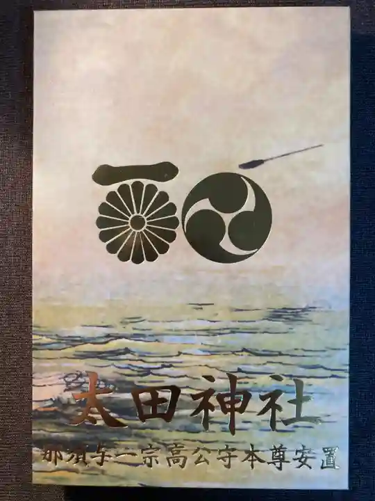 太田神社(東京都)