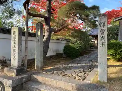源光庵(京都府)