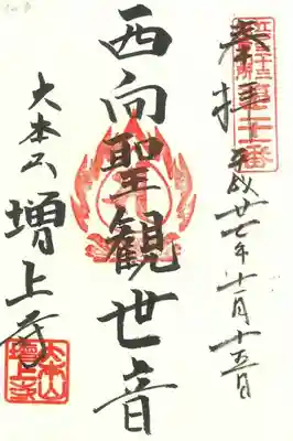 江戸三十三観音札所　第二十一番
