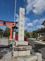 竹駒神社(宮城県)