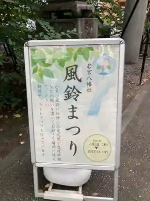 若宮八幡社のお祭り