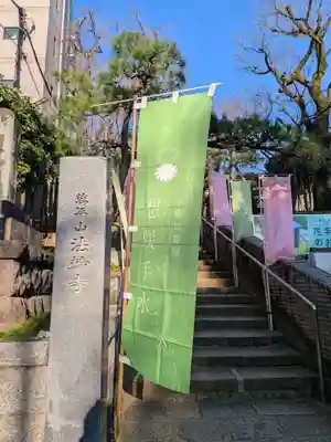 法輪寺(東京都)