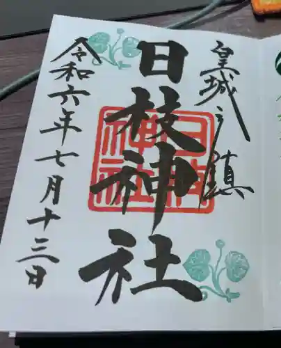 日枝神社(東京都)