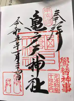 亀戸天神社(東京都)