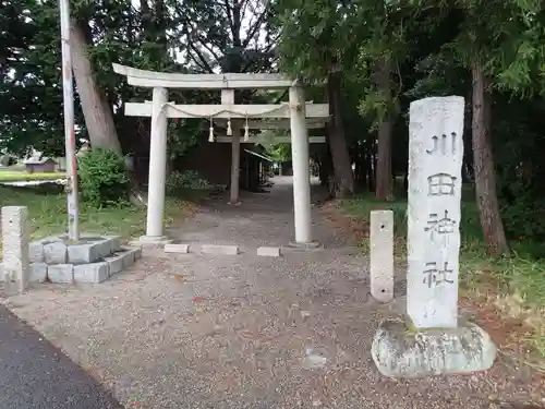 川田神社の鳥居