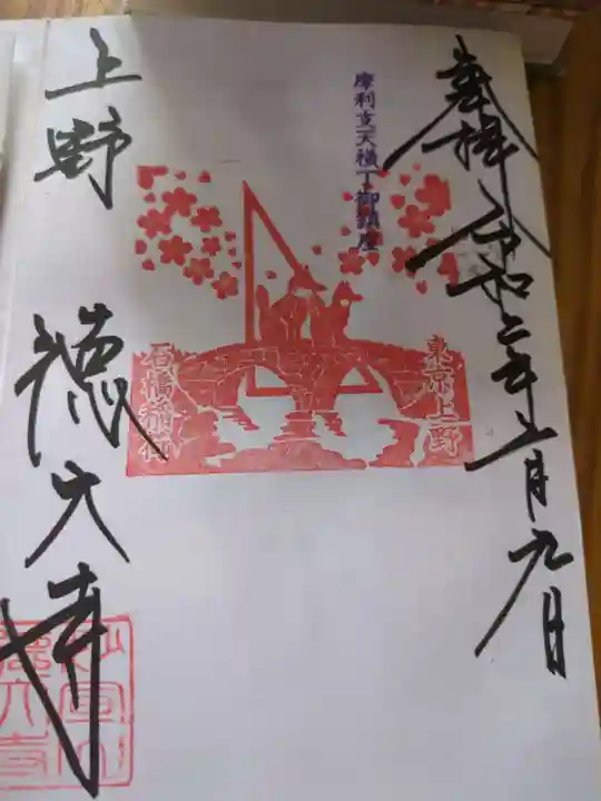 摩利支天 徳大寺(東京都)