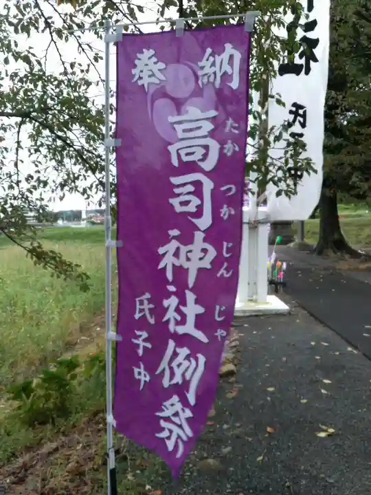 高司神社〜むすびの神の鎮まる社〜のお祭り