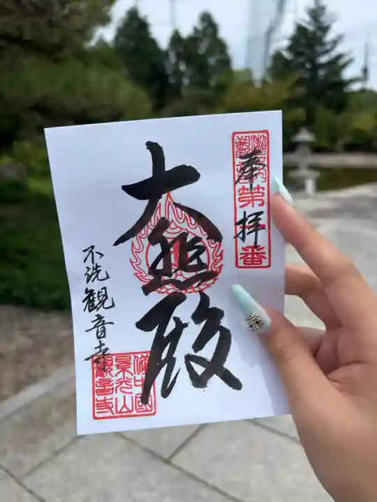観音寺の御朱印