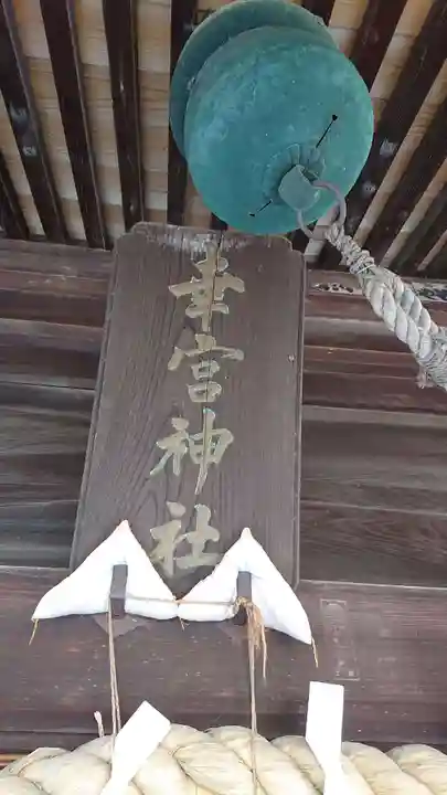 幸宮神社のその他建物