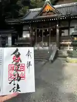 白山比咩神社の御朱印