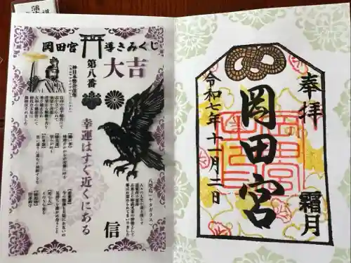 岡田神社(福岡県)