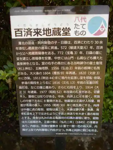 百済来地蔵堂の歴史