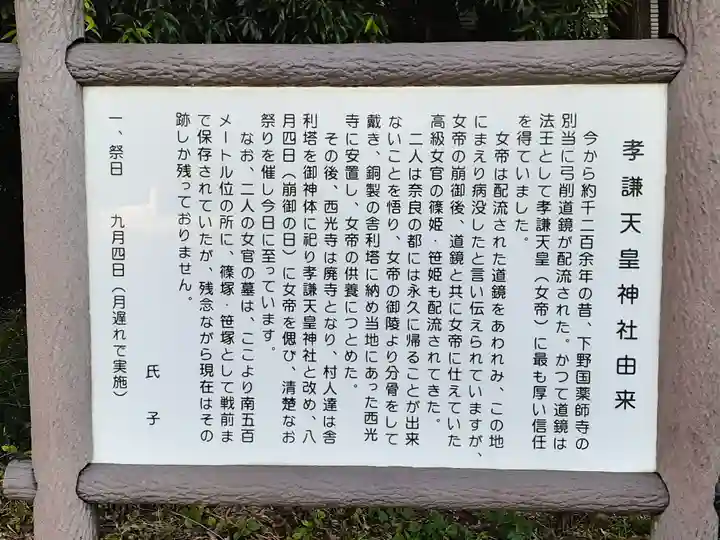 孝謙天皇神社の歴史