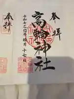 高輪神社(東京都)