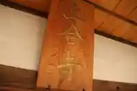 上合寺の本殿・本堂