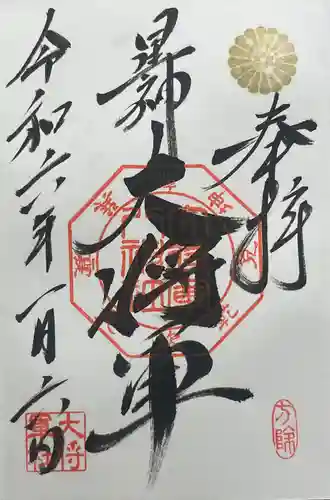 大将軍八神社(京都府)