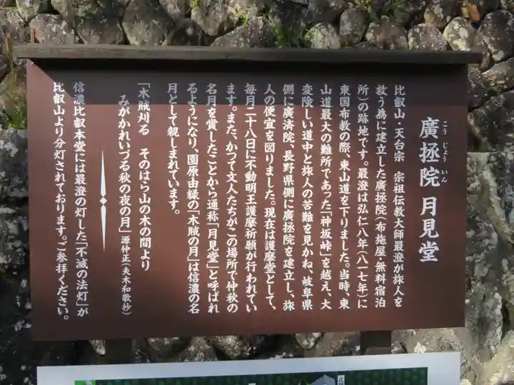信濃比叡廣拯院(長野県)