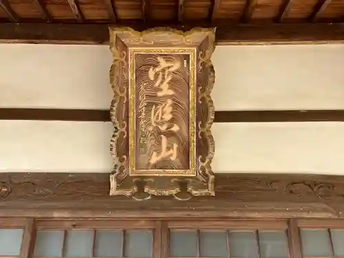 慶明寺(三重県)