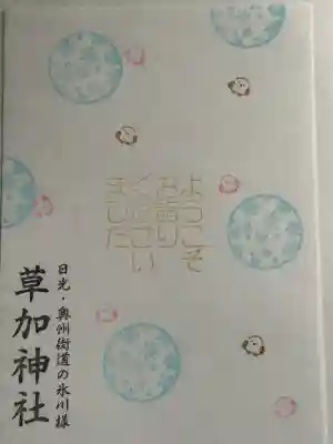 草加神社の{uncategorized: "未分類", other: "その他", undefined: "問題あり", building: "その他建物", grave: "お墓", sacred_gate: "鳥居", guardian: "狛犬", statue: "像", buddha: "仏像", history: "歴史", nature: "自然", garden: "庭園", animal: "動物", pagoda: "塔", temizu: "手水舎", mountain_gate: "山門・神門", sanctuary: "本殿・本堂", subordinate: "末社・摂社", art: "芸術", scenery: "景色", jizo: "地蔵", ema: "絵馬", goshuin: "御朱印", omikuji: "おみくじ", items: "授与品その他", amulet: "お守り", goshuincho: "御朱印帳", eats: "食事", festival: "お祭り", votive_dance: "神楽", shichigosan: "七五三参", wedding: "結婚式", experience: "体験その他", initially: "初詣", around: "周辺", anti_infection: "感染症対策"}