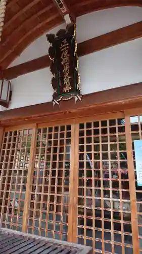 歌懸稲荷神社(山形県)