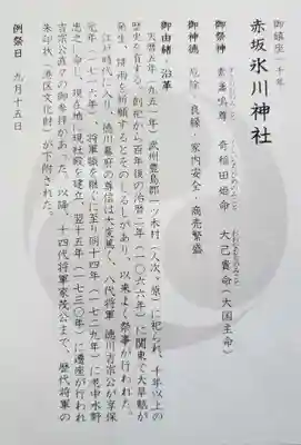 赤坂氷川神社(東京都)