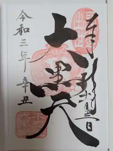 寛永寺不忍池弁天堂の御朱印