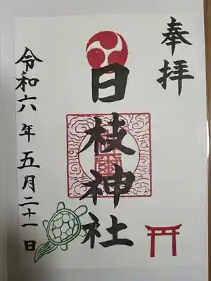 日枝神社(神奈川県)