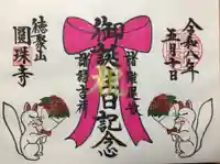 圓珠寺(東京都)