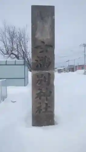 女満別神社のその他建物