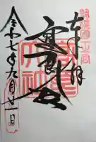 高良大社の御朱印