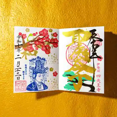 伊勢の国 四天王寺(三重県)