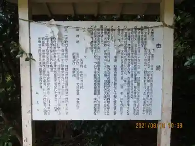 大雷神社の歴史