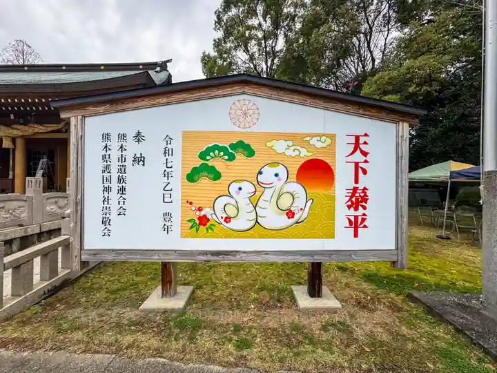 熊本縣護國神社(熊本県)