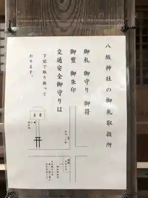 印内八坂神社のその他建物