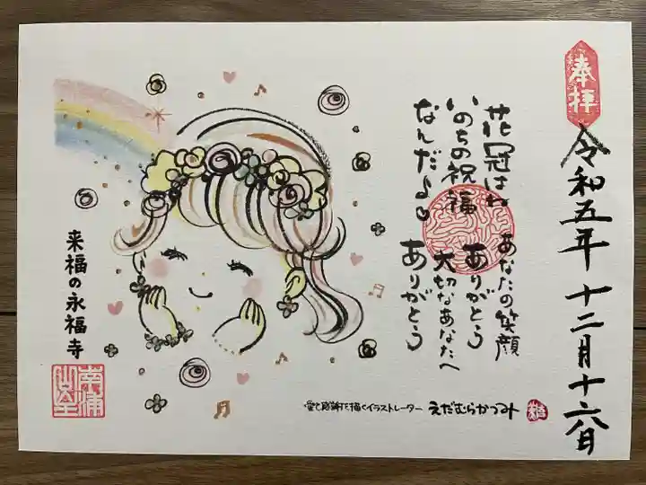 永福寺(静岡県)