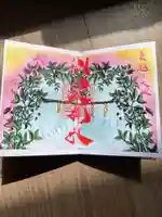 別小江神社の御朱印