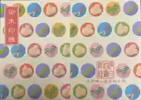 日本唯一香辛料の神 波自加彌神社(石川県)