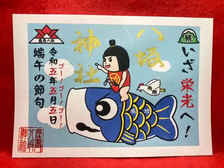 鹿角八坂神社の御朱印