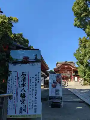 石清水八幡宮のその他建物