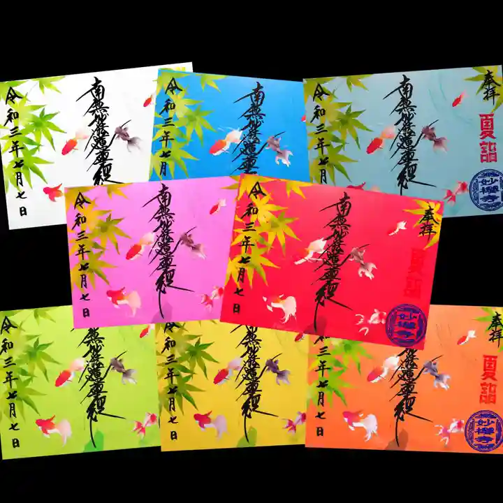 妙櫻寺の御朱印