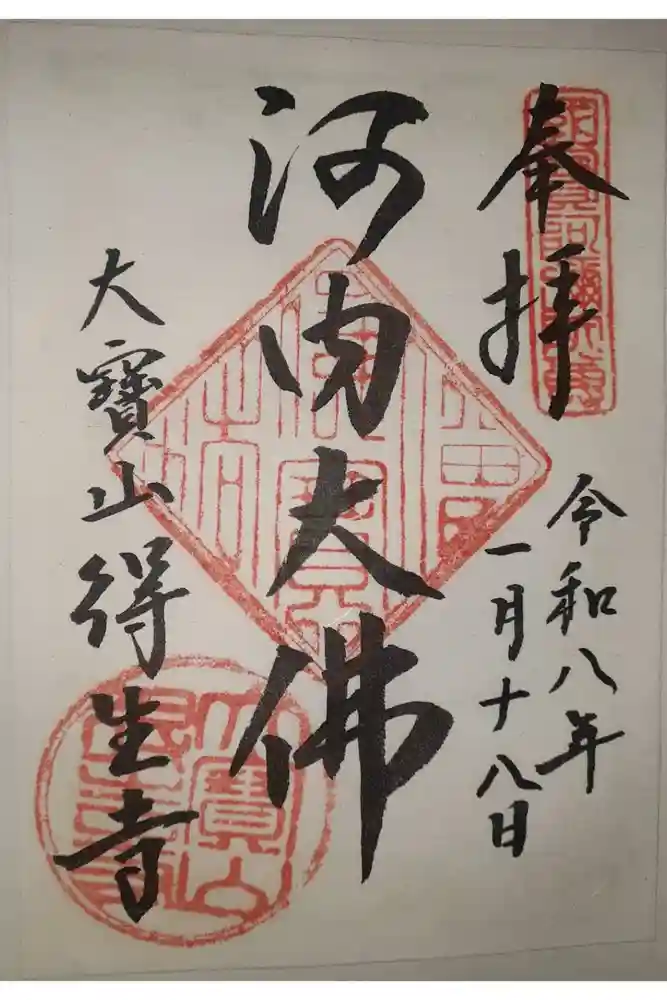 得生寺の御朱印