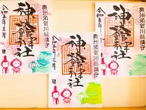 神炊館神社 ⁂奥州須賀川総鎮守⁂の御朱印 2023年03月01日(水)〜(2023年02月27日(月) 21時23分59秒投稿)