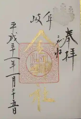 金神社の御朱印